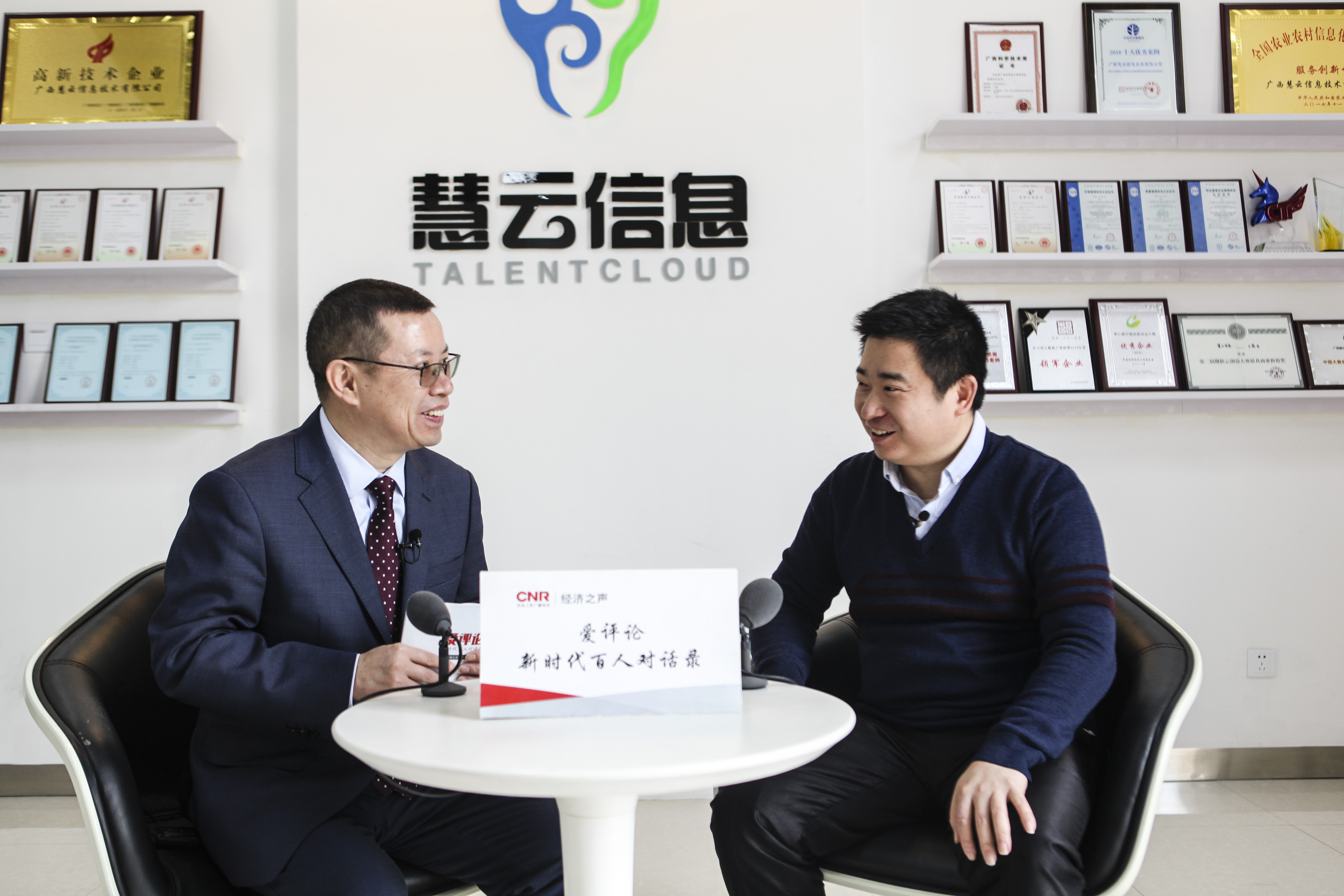 經(jīng)濟(jì)之聲首席評論員陳愛海對話慧云信息董事長王筱東 經(jīng)濟(jì)之聲首席評論員陳愛海對話慧云信息董事長王筱東