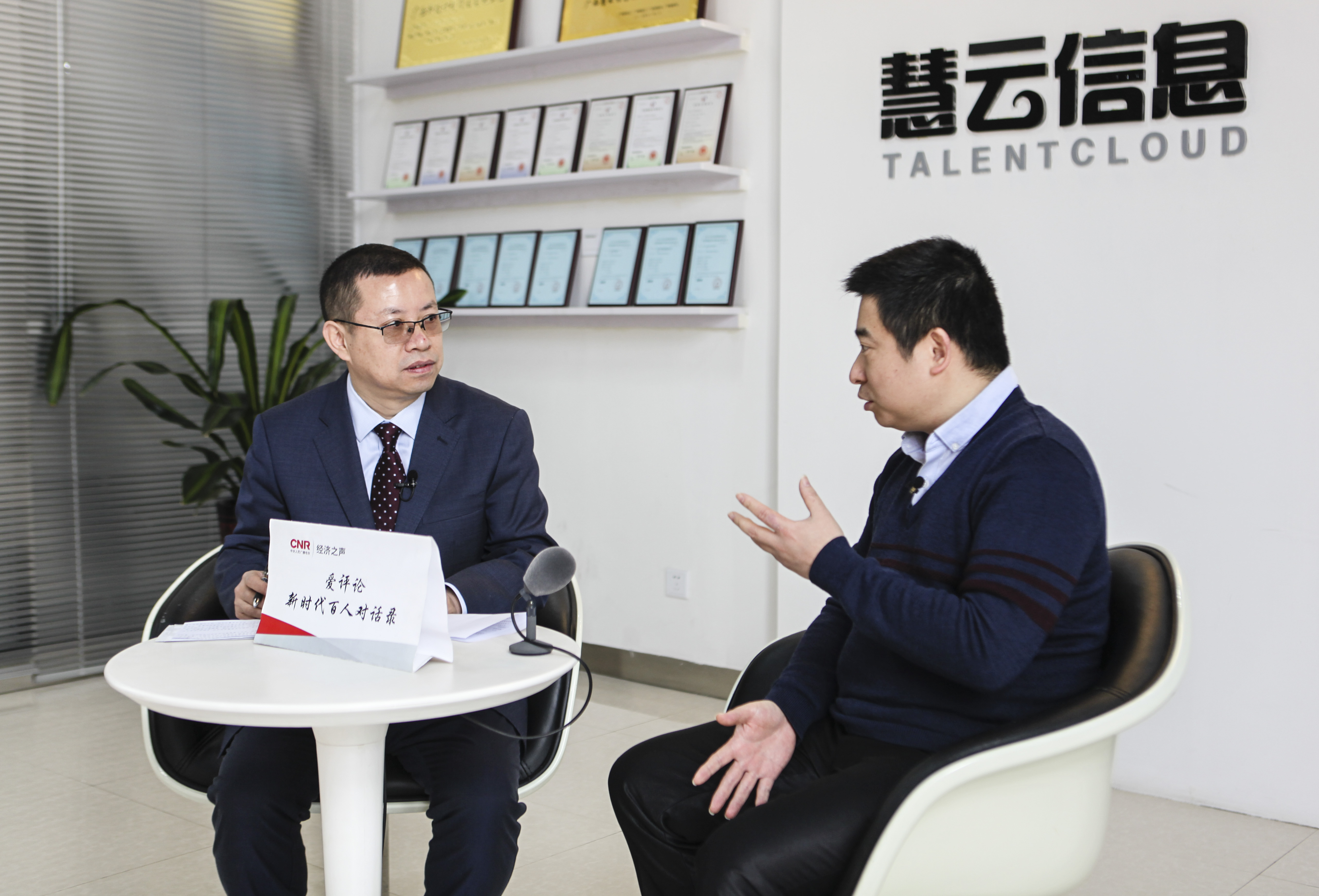 (經(jīng)濟(jì)之聲首席評論員陳愛海對話慧云信息董事長王筱東 (經(jīng)濟(jì)之聲首席評論員陳愛海對話慧云信息董事長王筱東